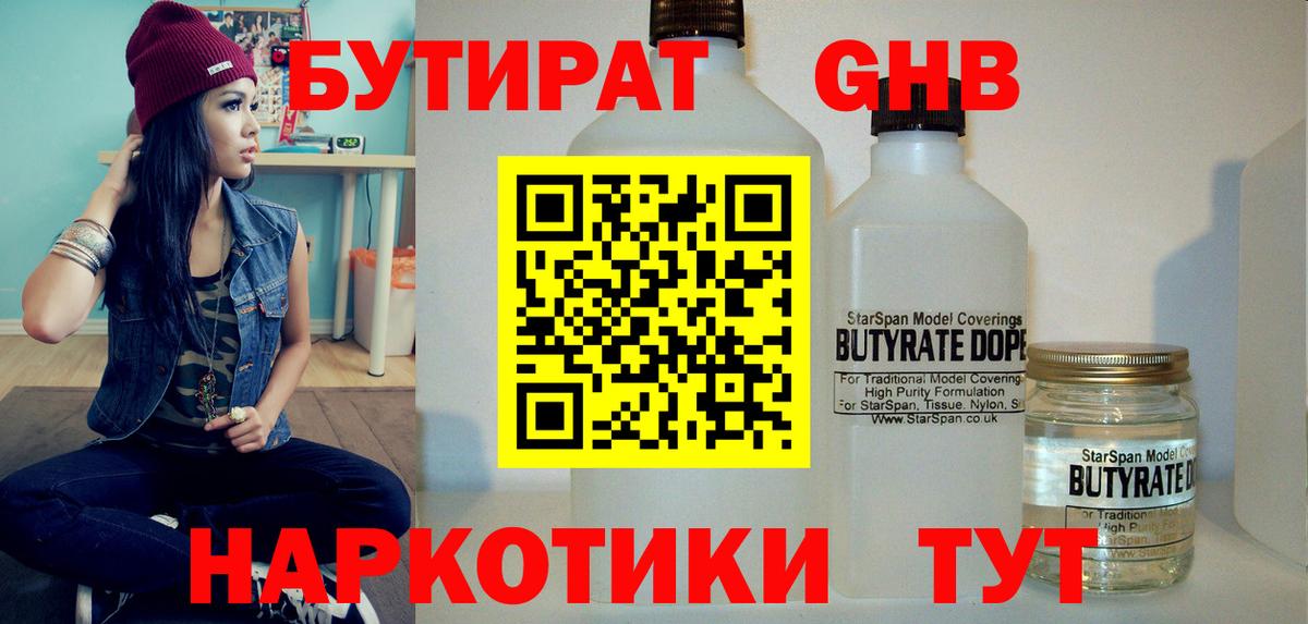 Белая Калитва  БУТИРАТ Butirat  Бутират  Вход с VPN 