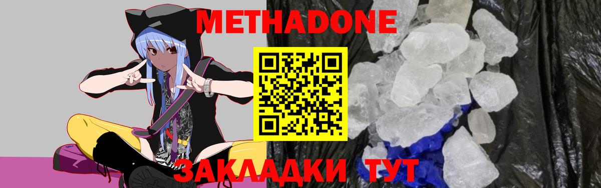 МЕТАДОН кристалл  МЕТАДОН methadone  Вход с VPN  Белая Калитва 